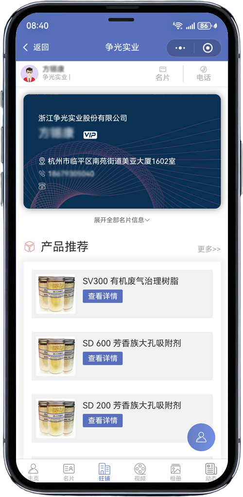 手机创建旺铺界面