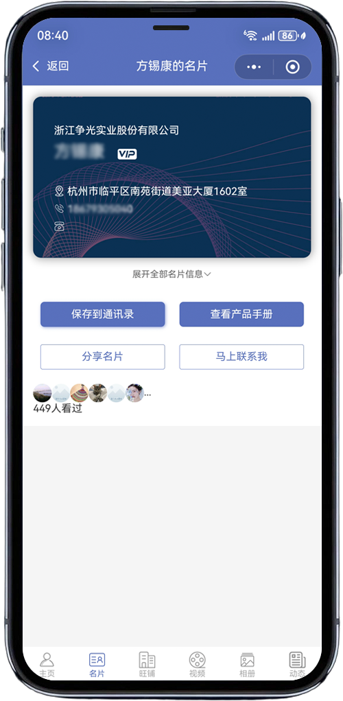 创建电子名片界面