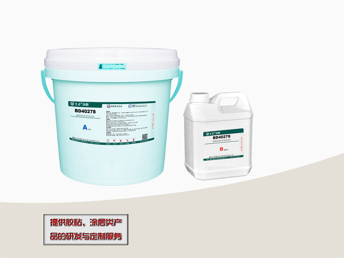 耐强氧化性化学品涂层