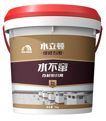 水不窜卷材密封膏