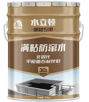 平屋面满粘防窜水卷材伴侣（非固化）