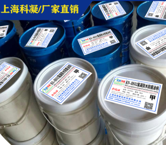 氰凝防水防腐涂料