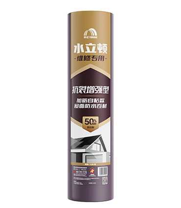 屋面抗裂增强型防水卷材（加筋自粘款）