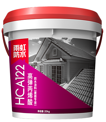 HCA122丙烯酸高弹防水涂料