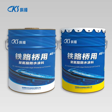 KS-939铁路桥用聚氨酯防水涂料