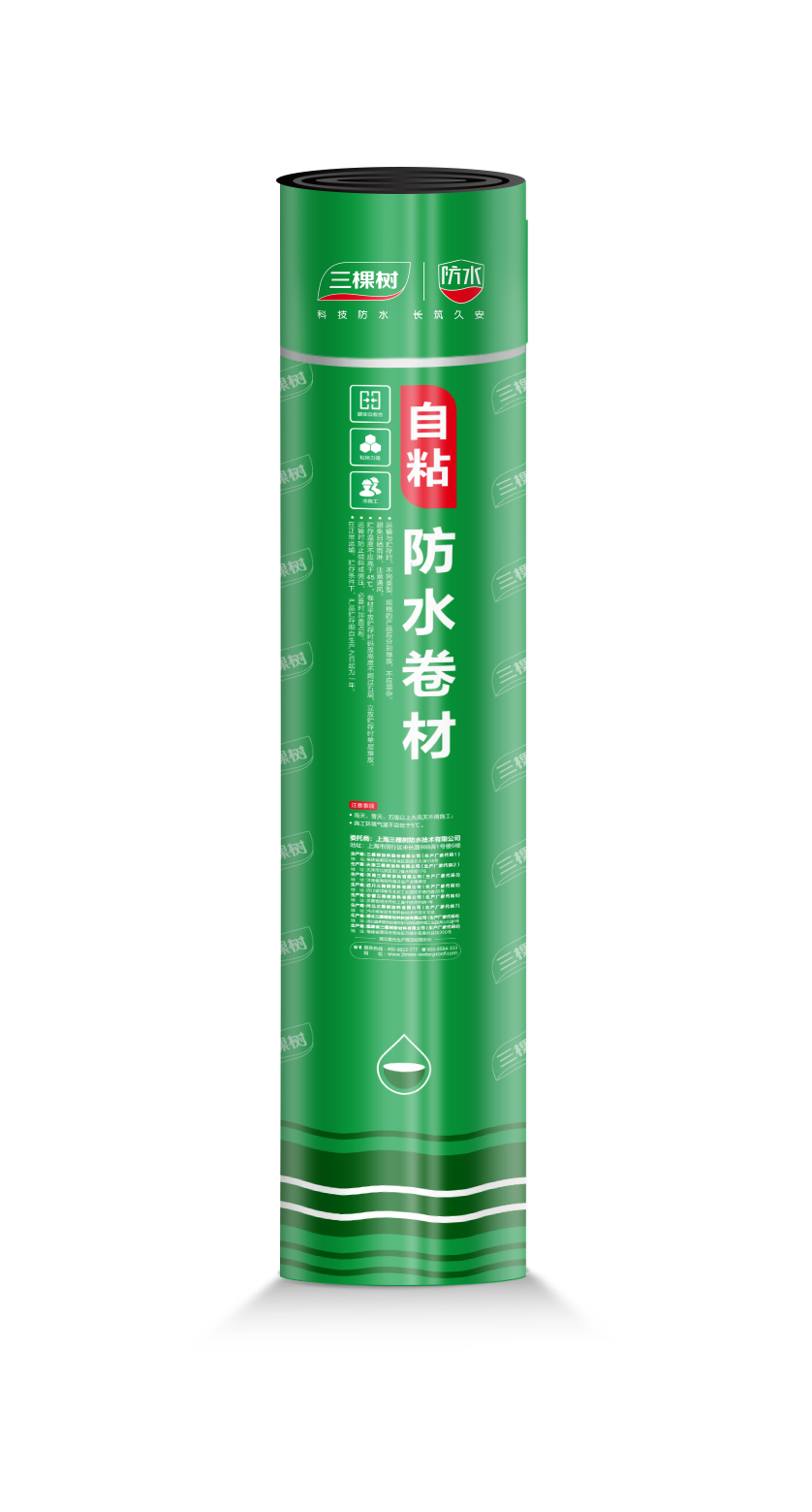 SGW609 无胎自粘聚合物改性沥青防水卷材