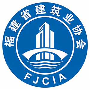 福建省建筑钢结构协会