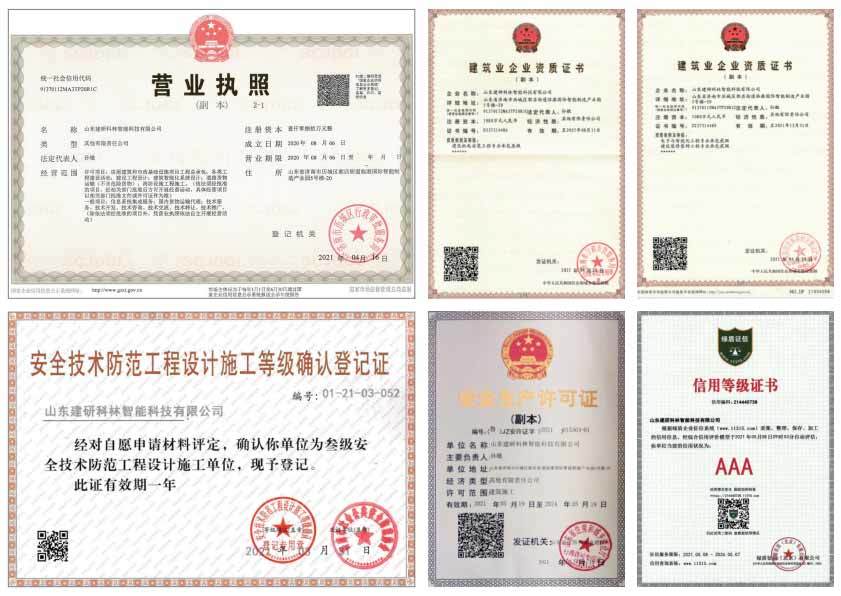 山东建研科林智能科技有限公司