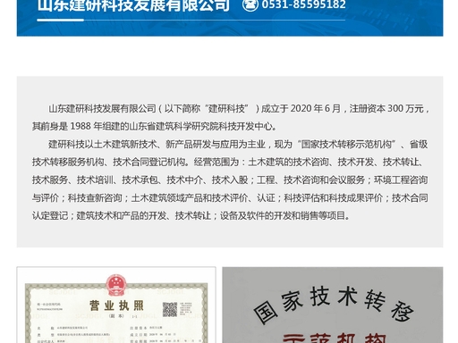 山东建研科技发展有限公司