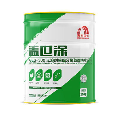 无溶剂单组分聚氨酯防水涂料