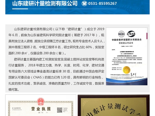 山东建研计量检测有限公司