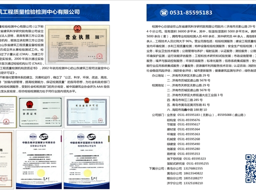 山东省建筑工程质量检验检测中心有限公司