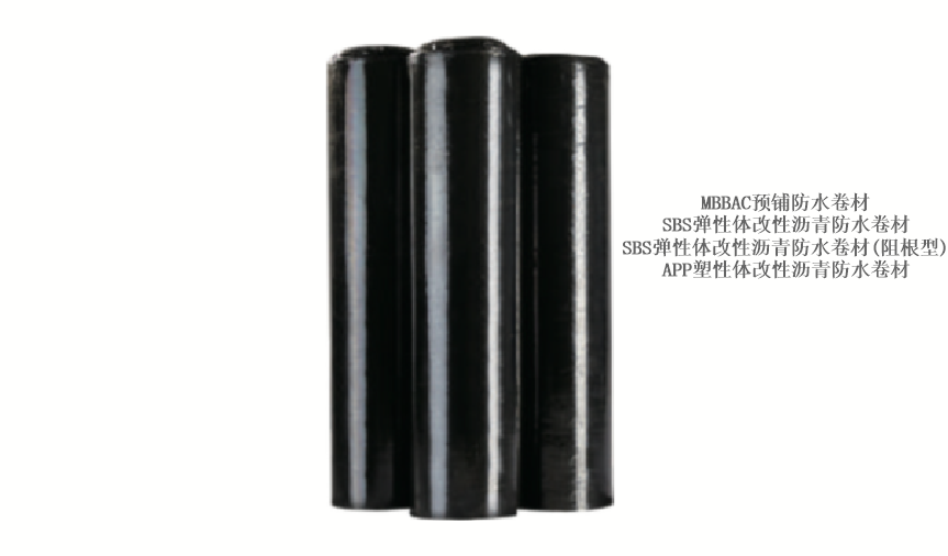 改性沥青卷材系列