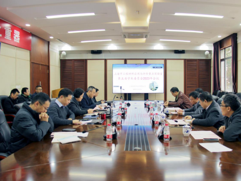 上海市工程材料应用与评价重点实验室