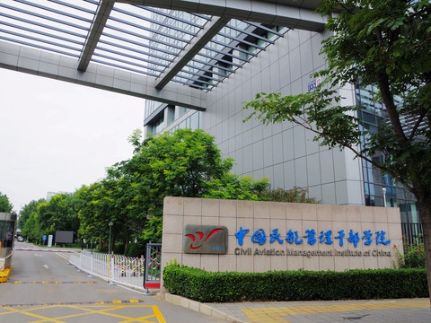 中国民航管理干部学院二期工程（北京朝阳望京）