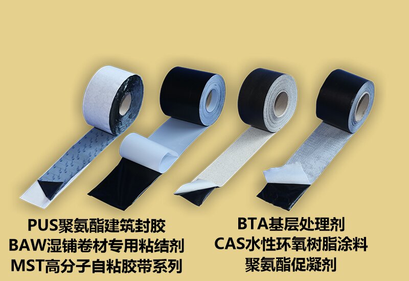防水辅材