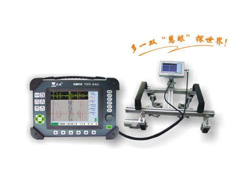 HS 810 TOFD检测仪