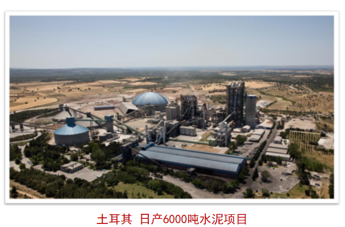 土耳其 日产6000顿水泥项目