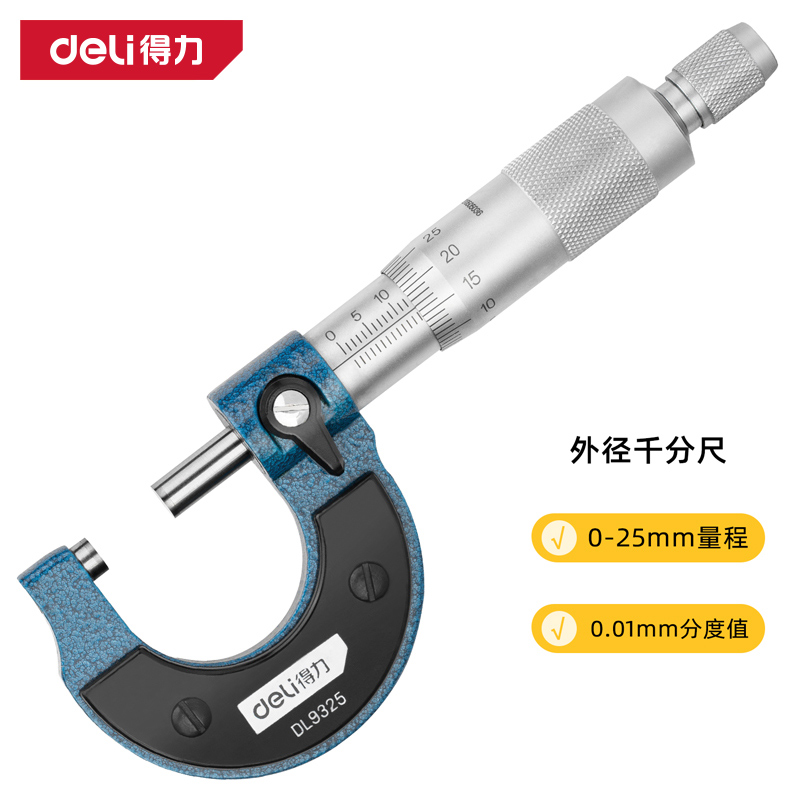 得力工具DL9325外径千分尺0-25mm(银)(把)
