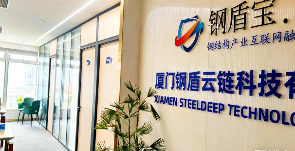 厦门钢盾云链科技有限公司