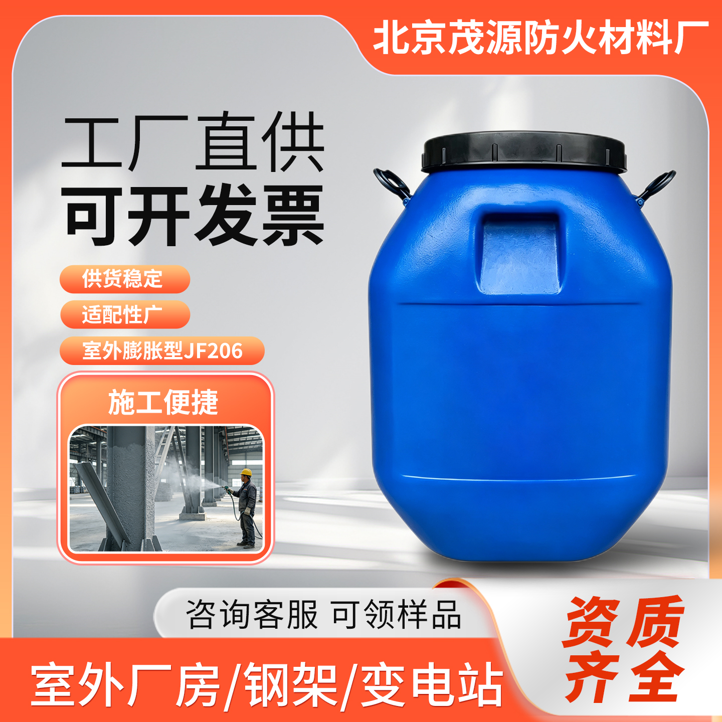 室外膨胀型钢结构防火涂料JF206