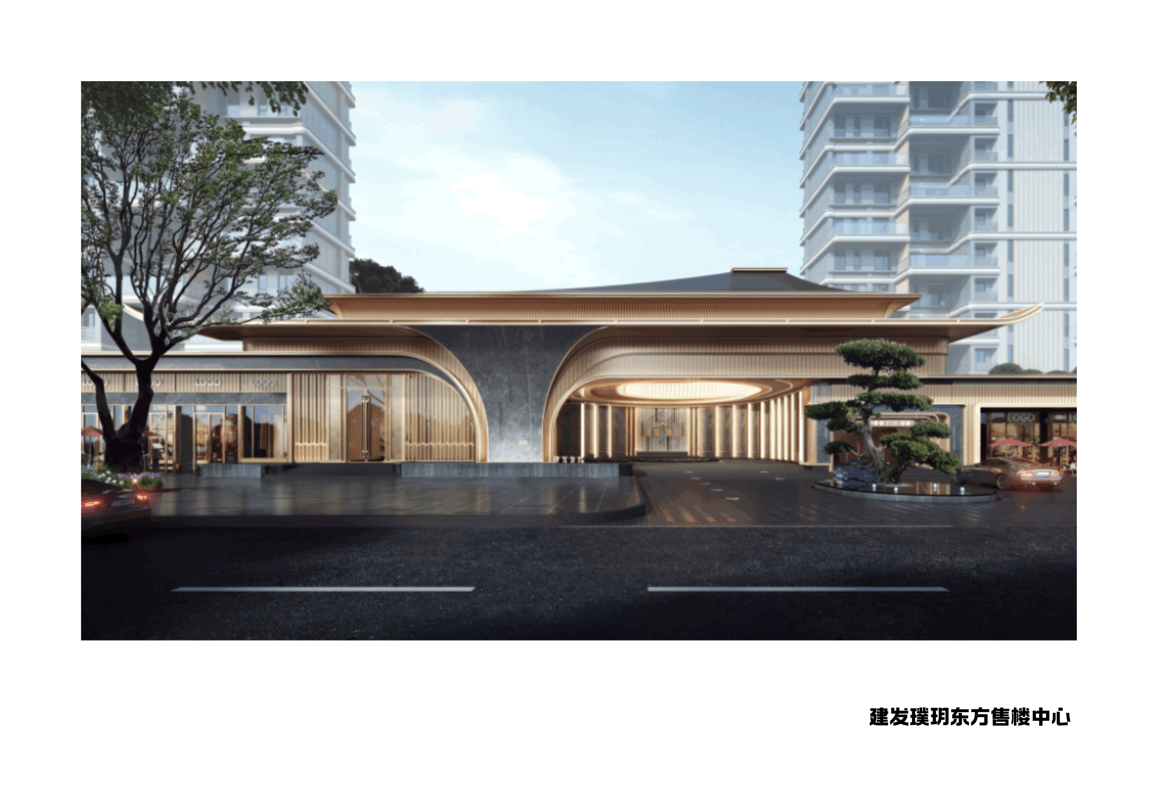 建发璞悦东方售楼中心