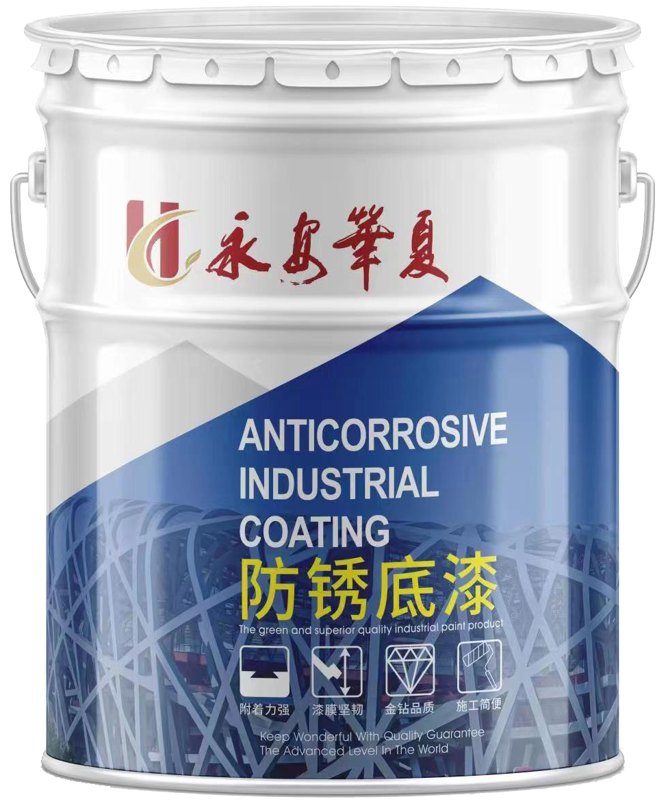 环氧防锈底漆