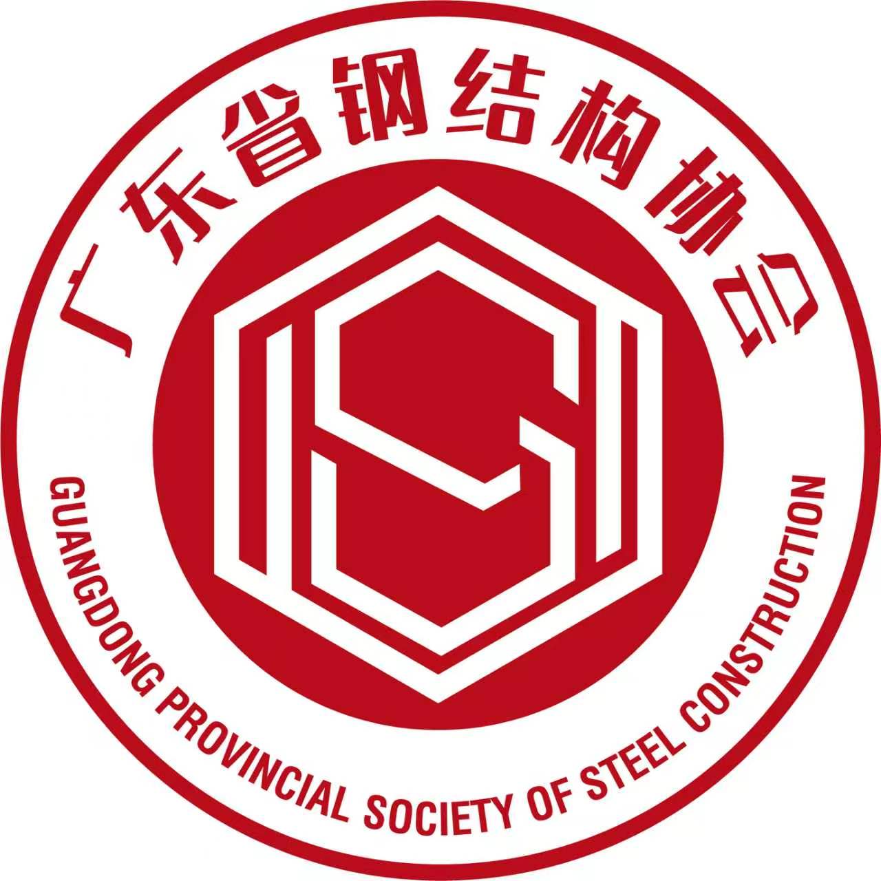 广东省钢结构协会