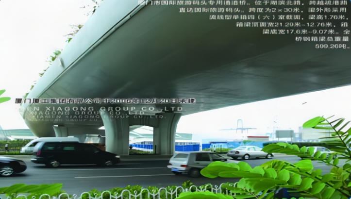 厦门国际旅游码头专用通道桥