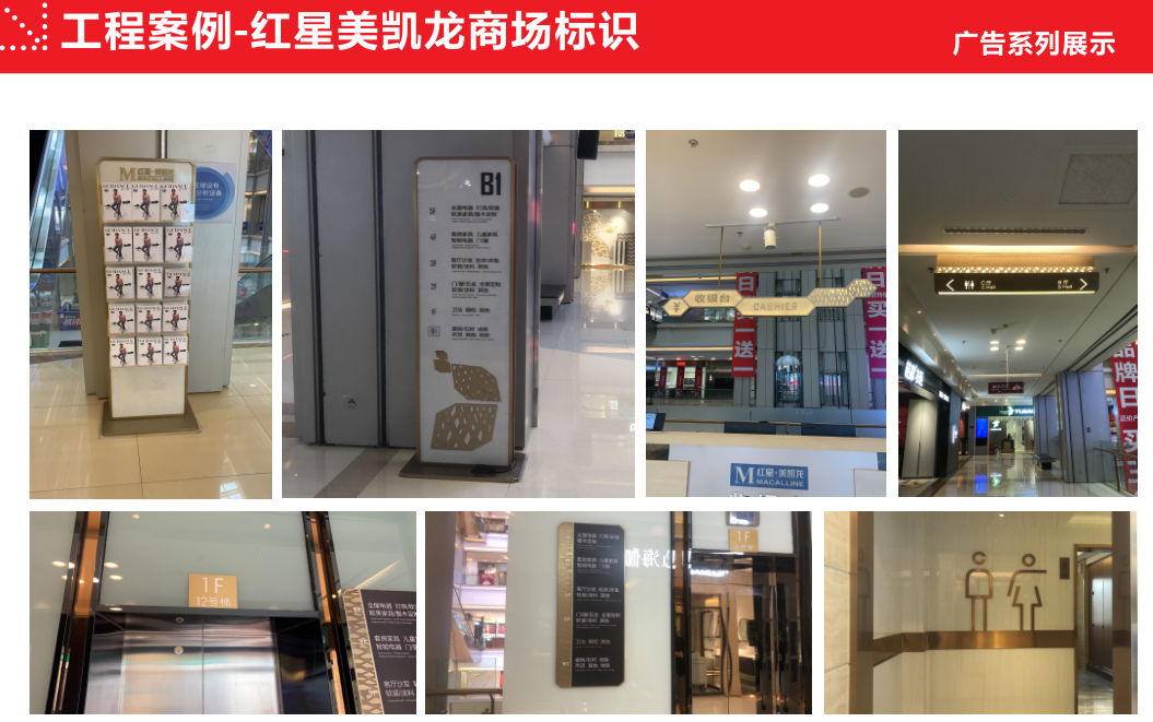 红星美凯龙商场标识