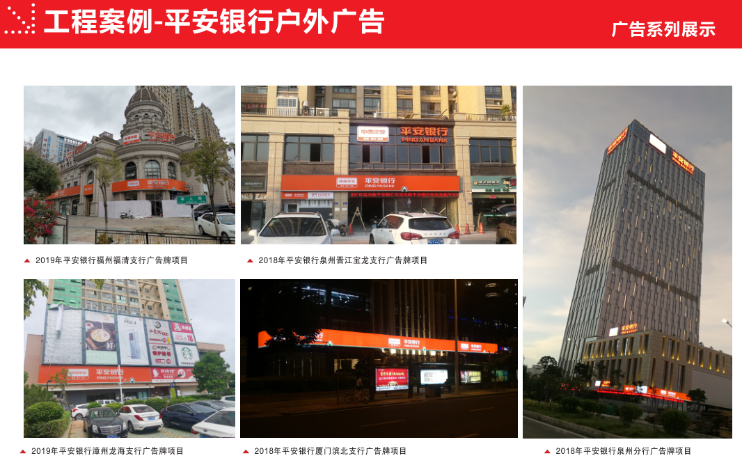平安银行户外广告