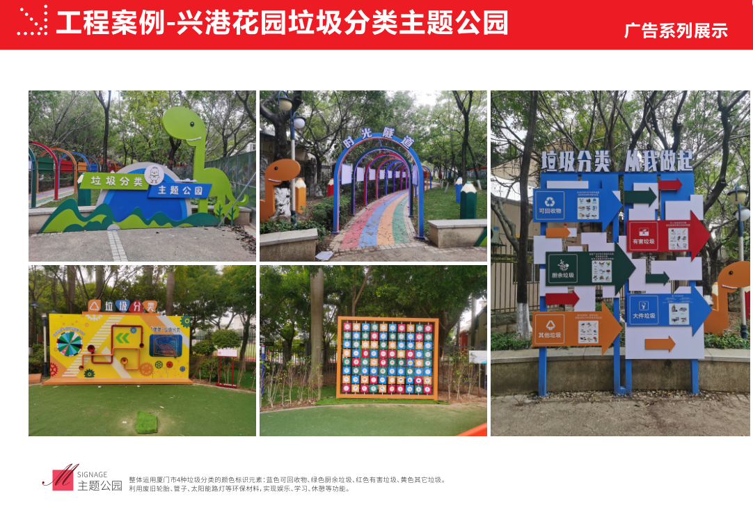 兴港花园垃圾分类主题公园