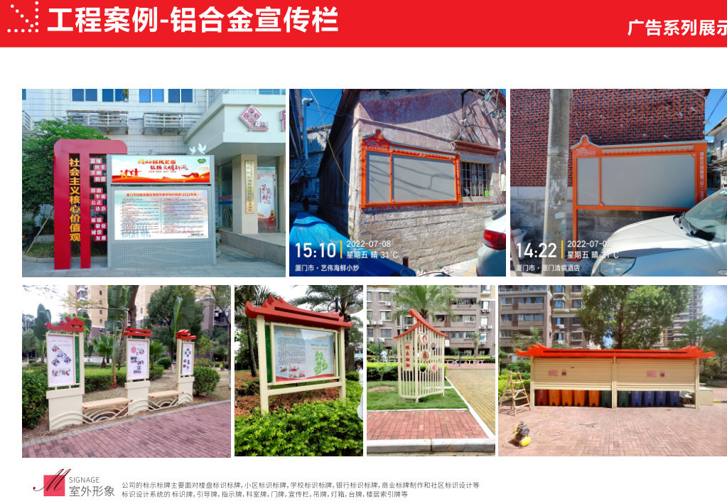 铝合金宣传栏