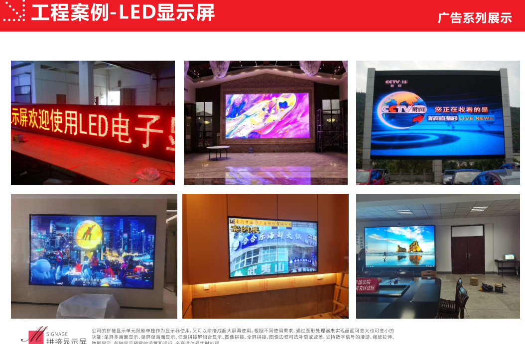 LED显示屏