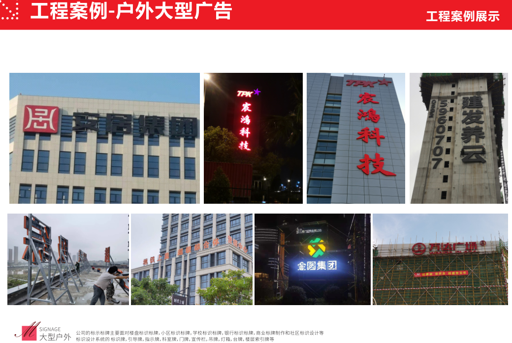 户外大型广告