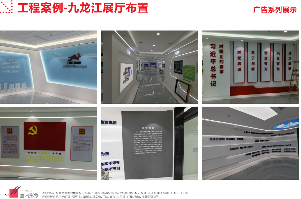 九龙江展厅布置
