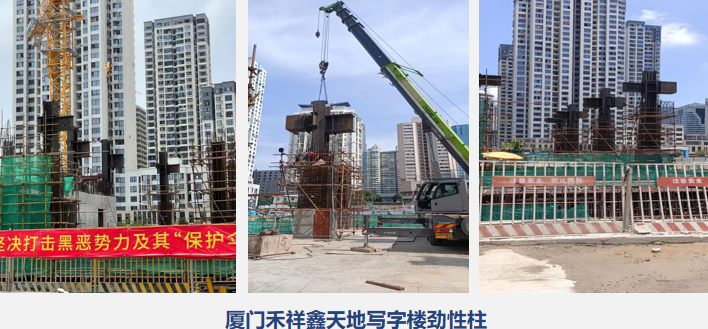 厦门禾祥鑫天地写字楼劲性柱
