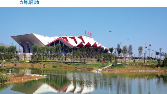 五台山机场