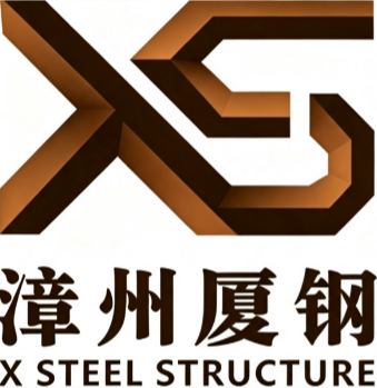 漳州厦钢钢结构有限公司