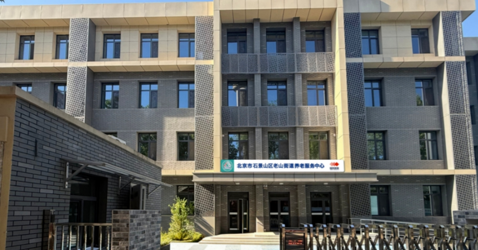石景山区老山社区全龄化改造配套文体馆