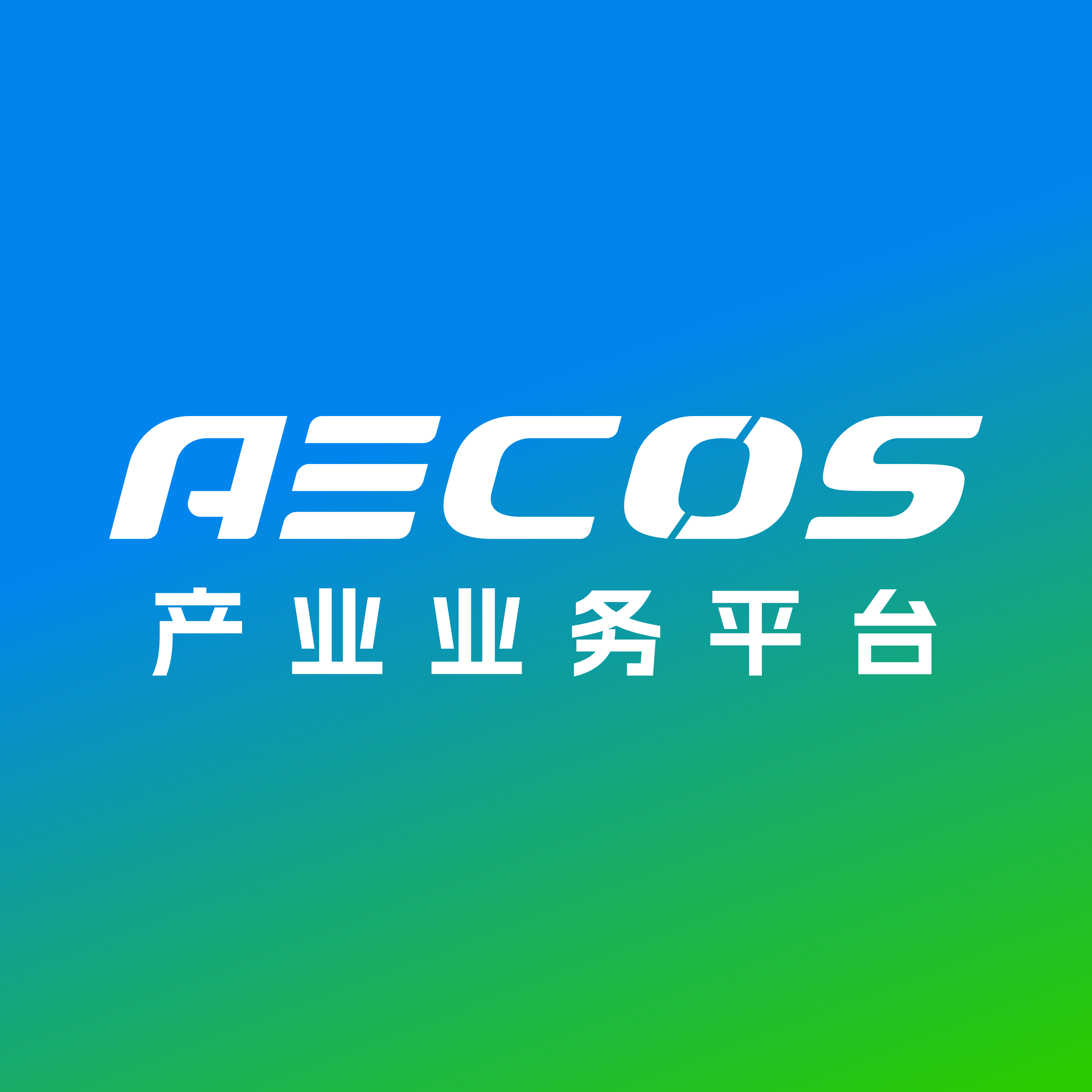 AECOS产业业务平台