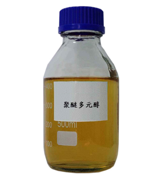 聚醚多元醇